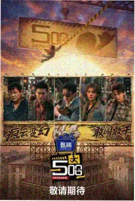 木鱼影视作品库条目:谈话综艺试片间的演播厅封面缩略图